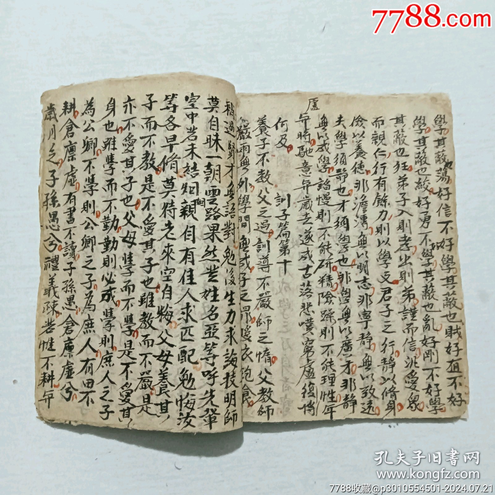 線裝宗教：明心寶鑒。手寫(xiě)、_價(jià)格380元_第13張_7788收藏__收藏?zé)峋€