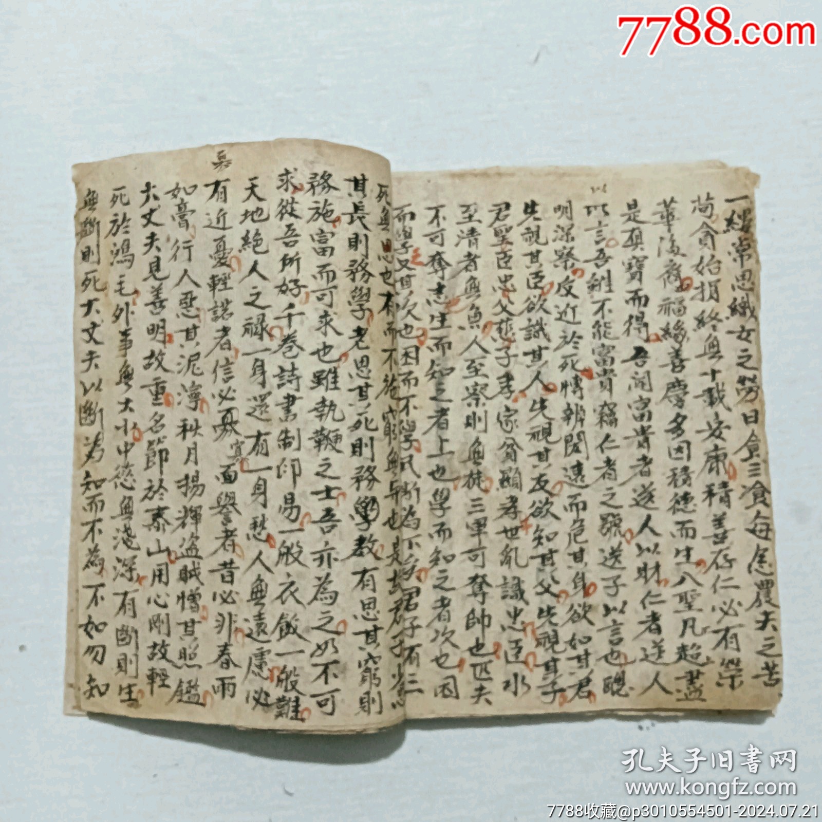 線裝宗教：明心寶鑒。手寫(xiě)、_價(jià)格380元_第15張_7788收藏__收藏?zé)峋€