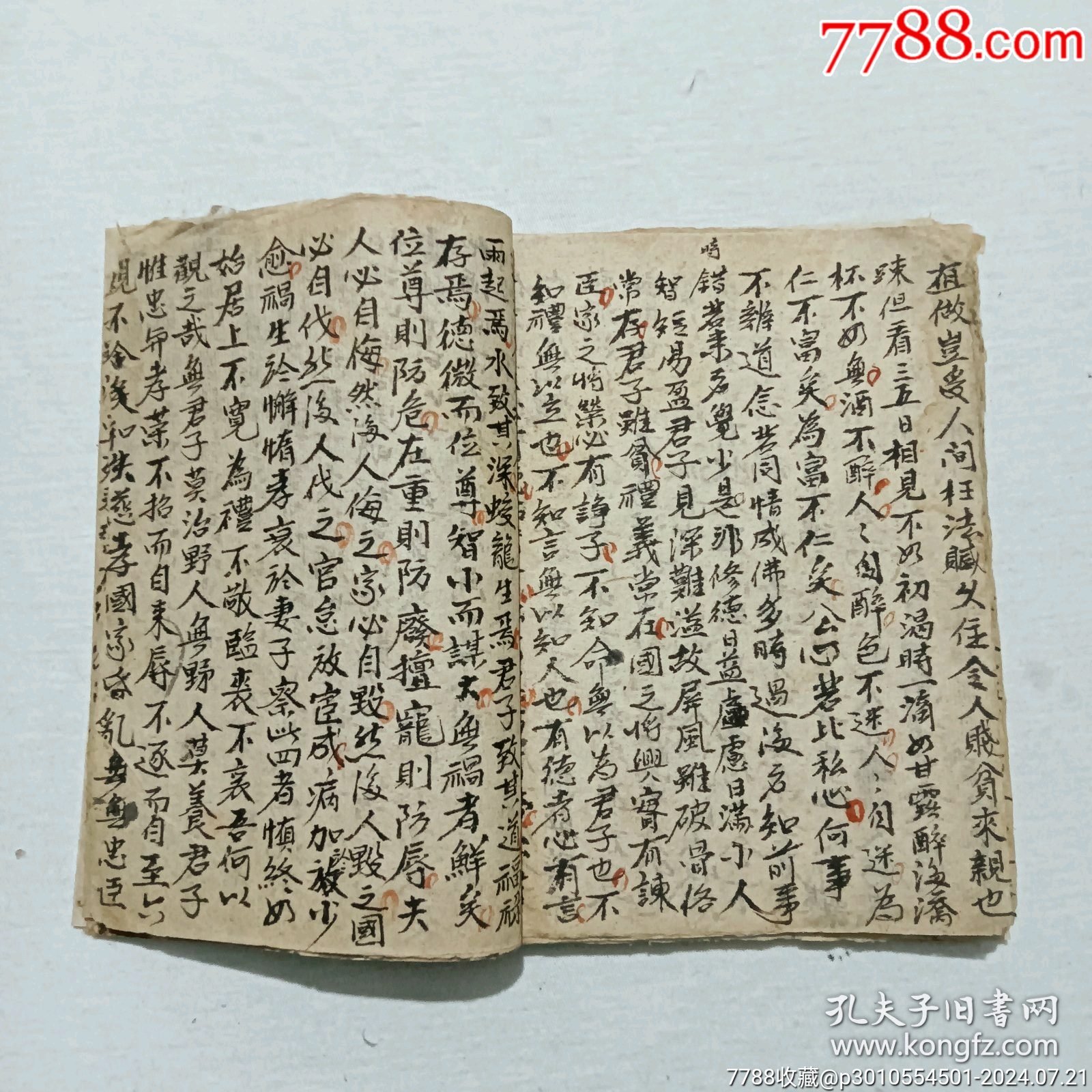 線裝宗教：明心寶鑒。手寫(xiě)、_價(jià)格380元_第16張_7788收藏__收藏?zé)峋€