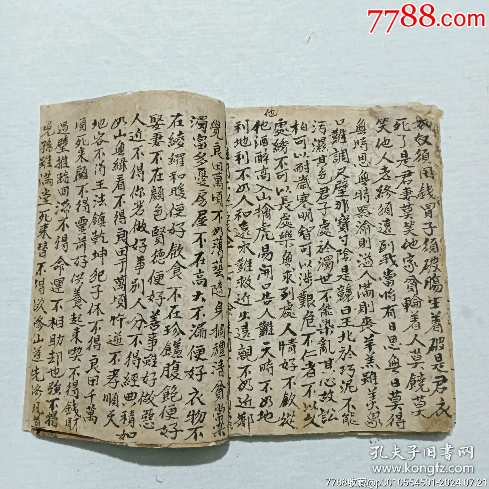 線裝宗教：明心寶鑒。手寫(xiě)、_價(jià)格380元_第17張_7788收藏__收藏?zé)峋€