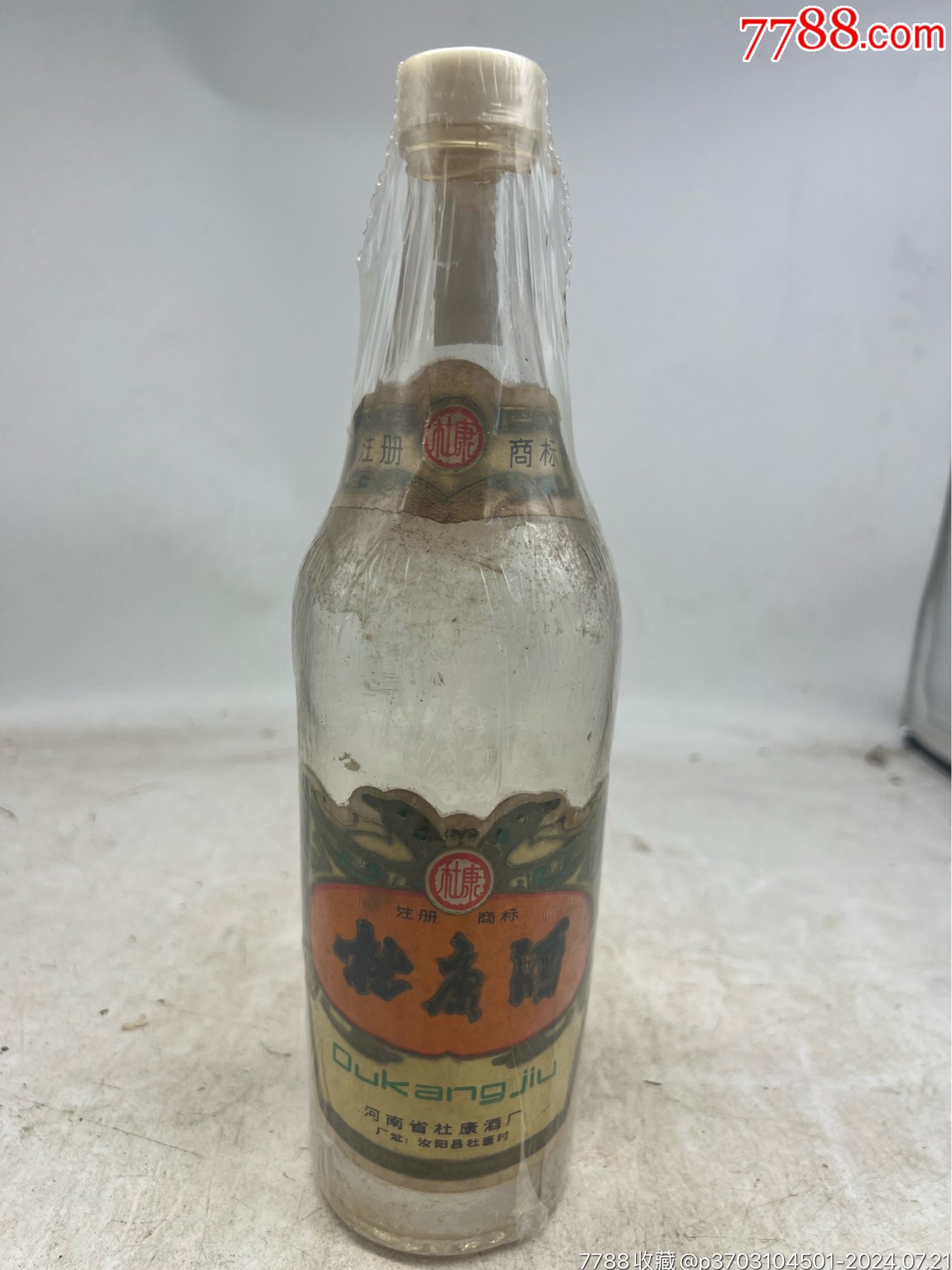 八十年代杜康酒图片图片