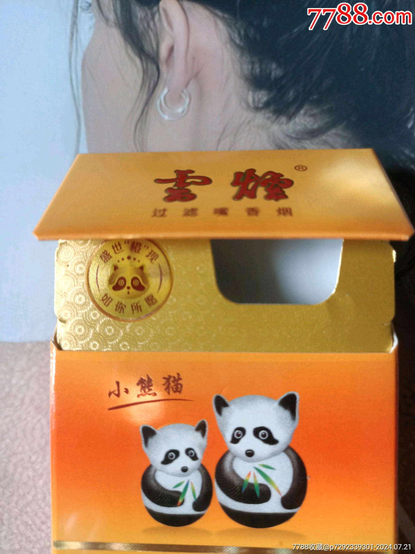 云南云烟小熊猫盛世橙现如你所愿16版尽早