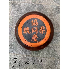 古玩舊藏鏢局票號木盒_雷雷的店