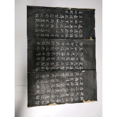 王羲之告誓文-碑帖原拓-7788旧书网