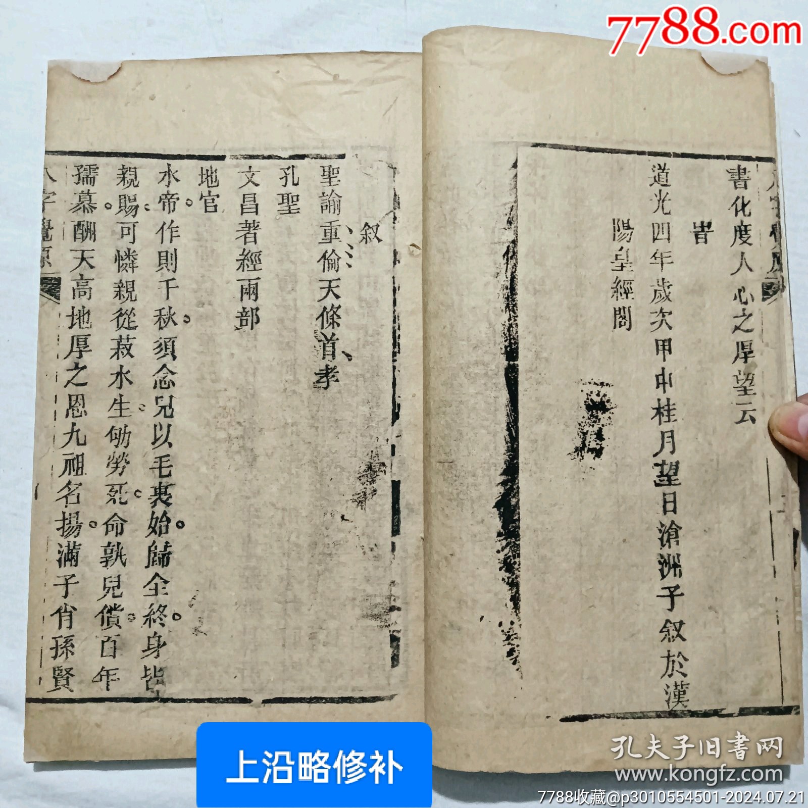 清代宗教：八字覺原、線裝、木刻_價(jià)格1300元_第5張_7788收藏__收藏?zé)峋€