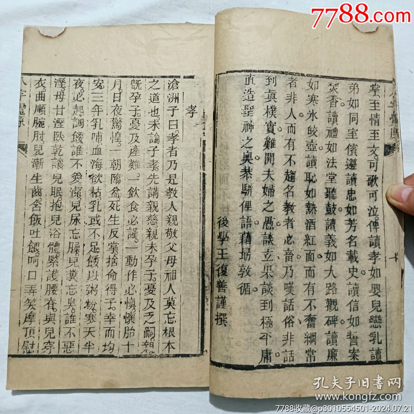 清代宗教：八字覺原、線裝、木刻_價(jià)格1300元_第6張_7788收藏__收藏?zé)峋€