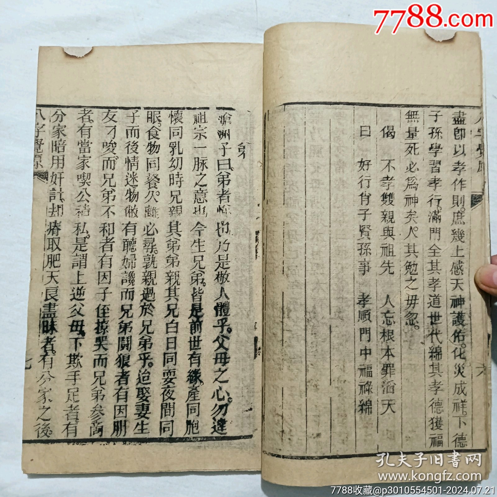 清代宗教：八字覺原、線裝、木刻_價(jià)格1300元_第7張_7788收藏__收藏?zé)峋€