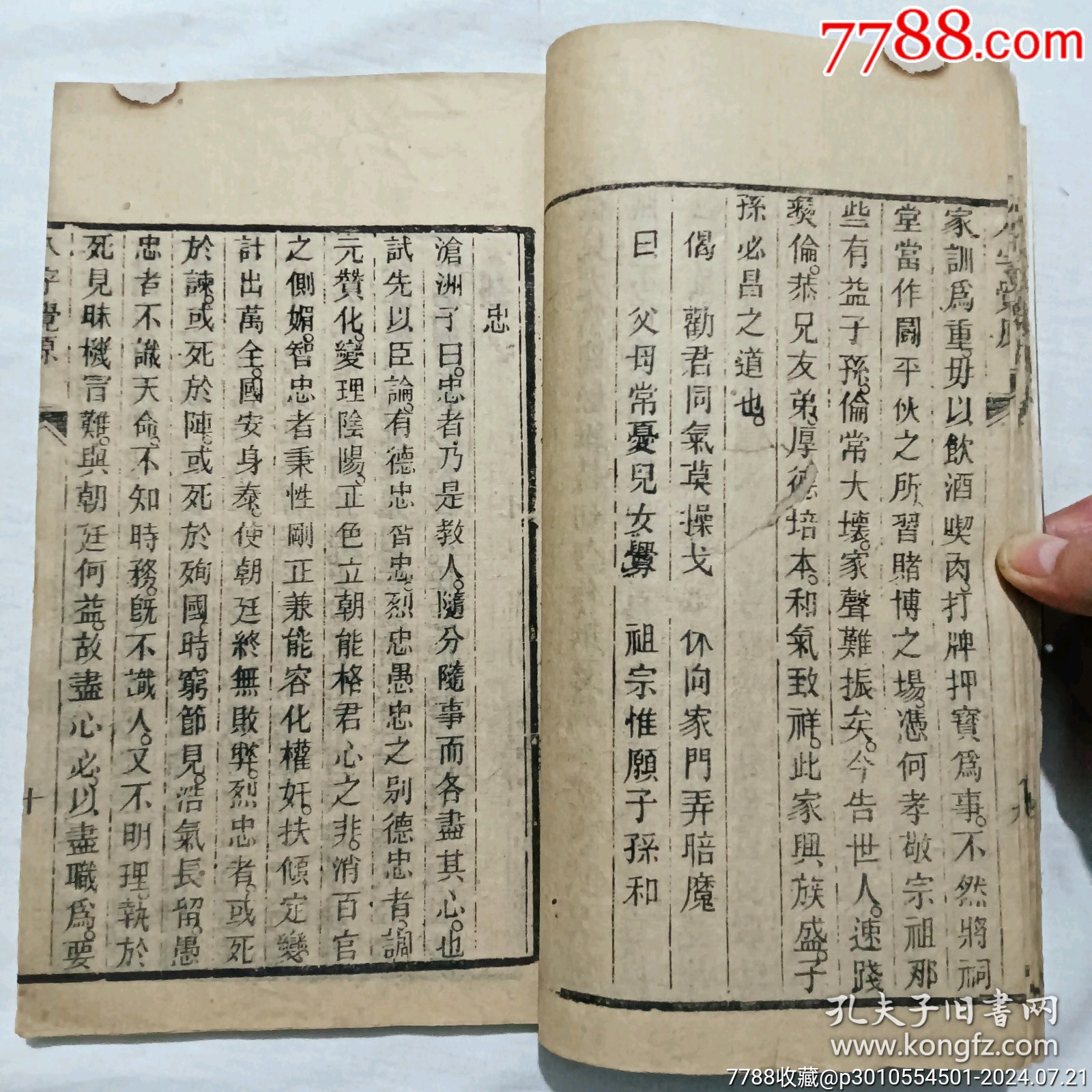 清代宗教：八字覺原、線裝、木刻_價(jià)格1300元_第8張_7788收藏__收藏?zé)峋€