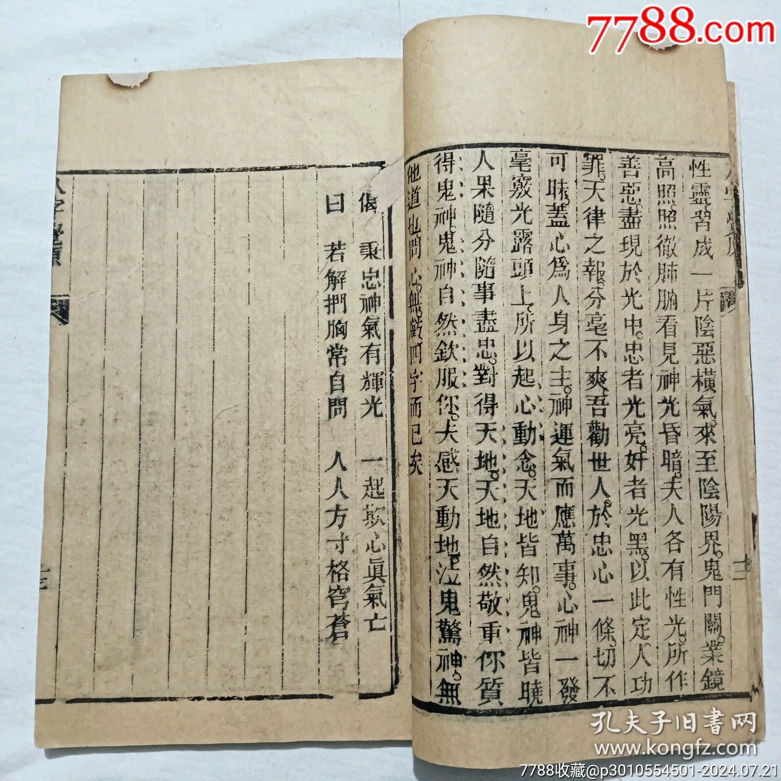 清代宗教：八字覺原、線裝、木刻_價(jià)格1300元_第9張_7788收藏__收藏?zé)峋€