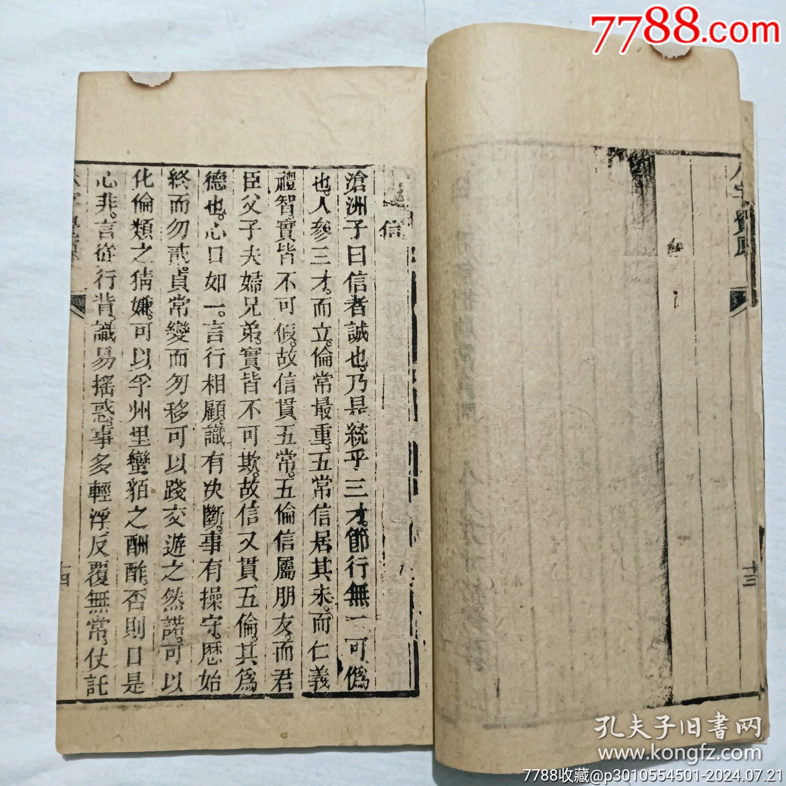清代宗教：八字覺原、線裝、木刻_價(jià)格1300元_第10張_7788收藏__收藏?zé)峋€