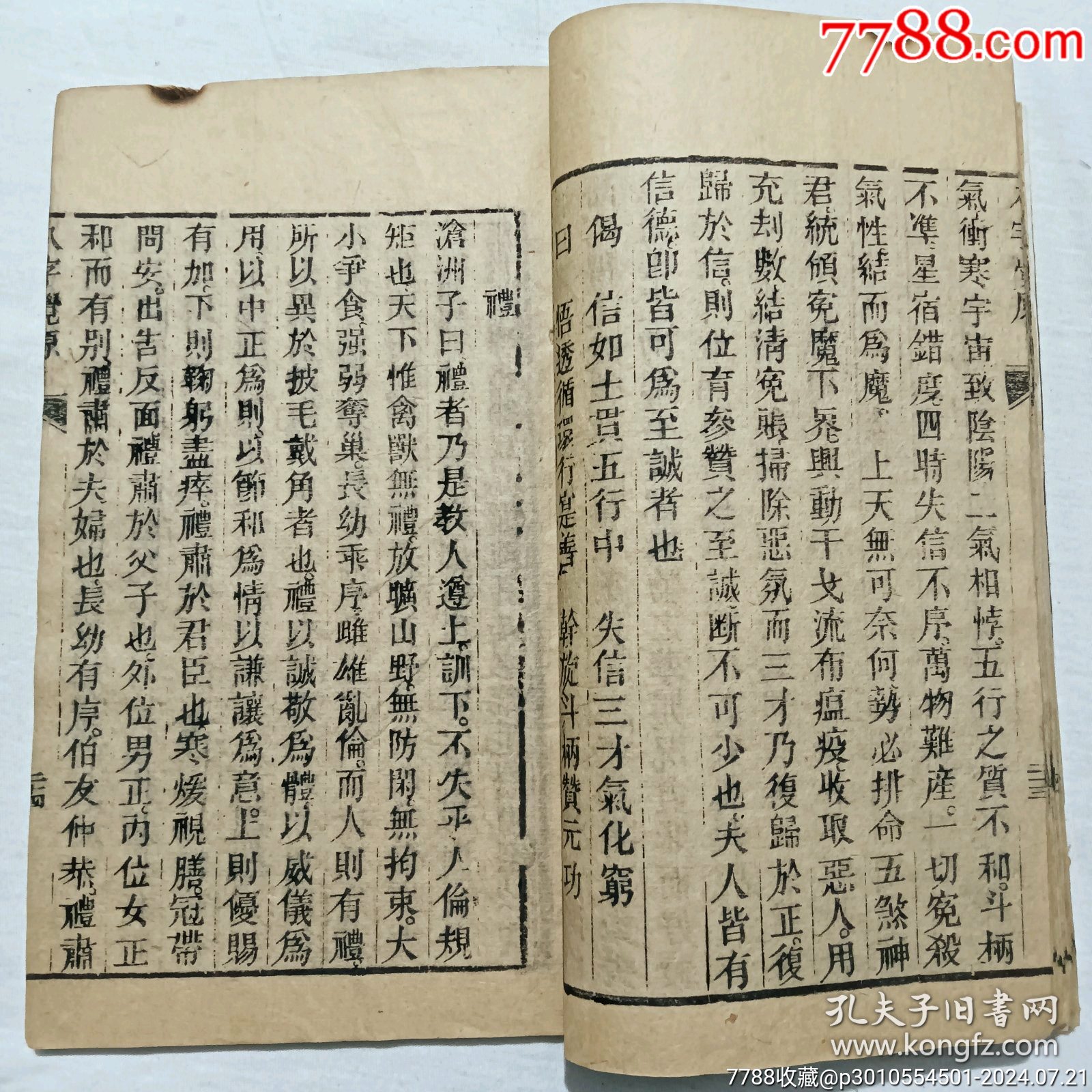 清代宗教：八字覺原、線裝、木刻_價(jià)格1300元_第11張_7788收藏__收藏?zé)峋€