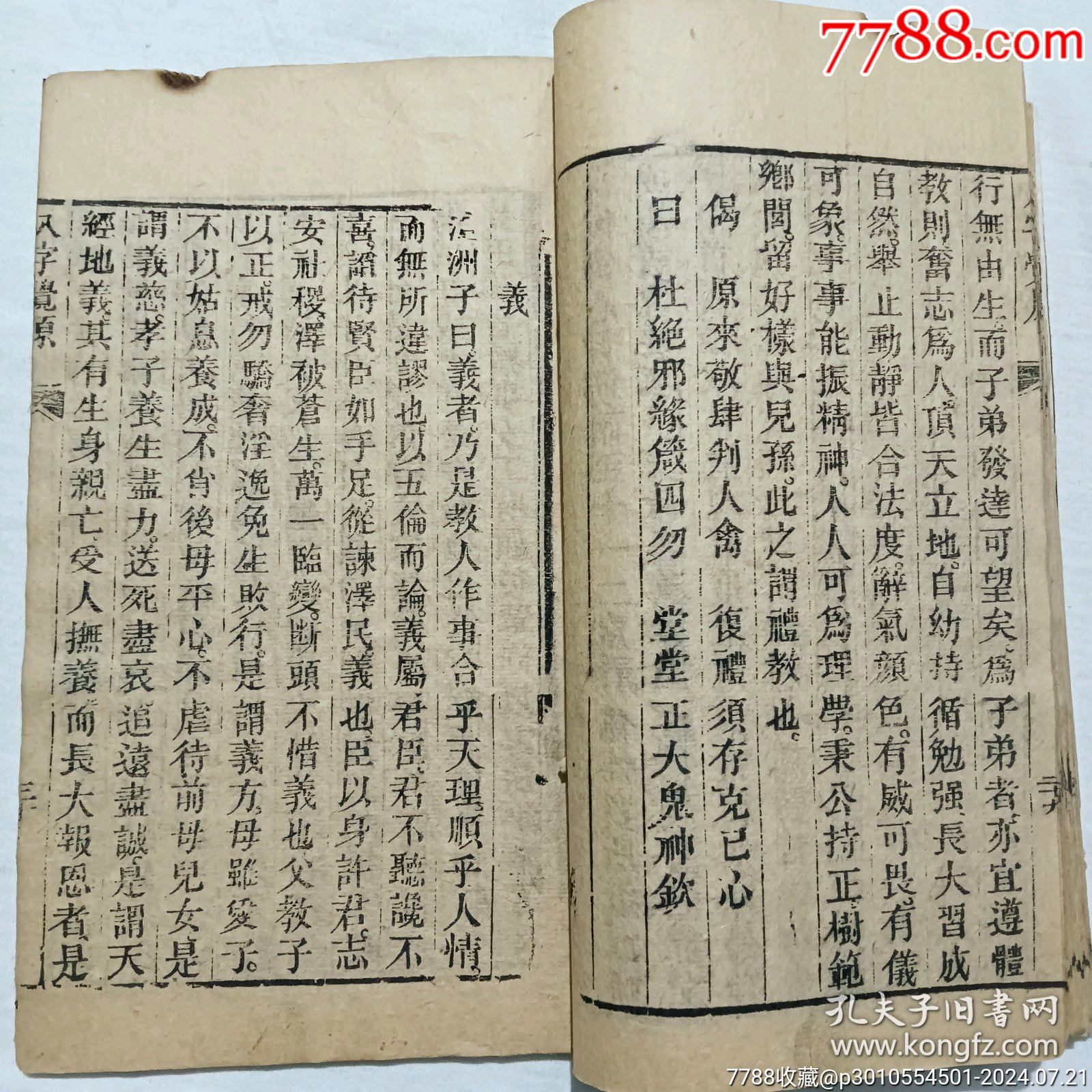 清代宗教：八字覺原、線裝、木刻_價(jià)格1300元_第12張_7788收藏__收藏?zé)峋€