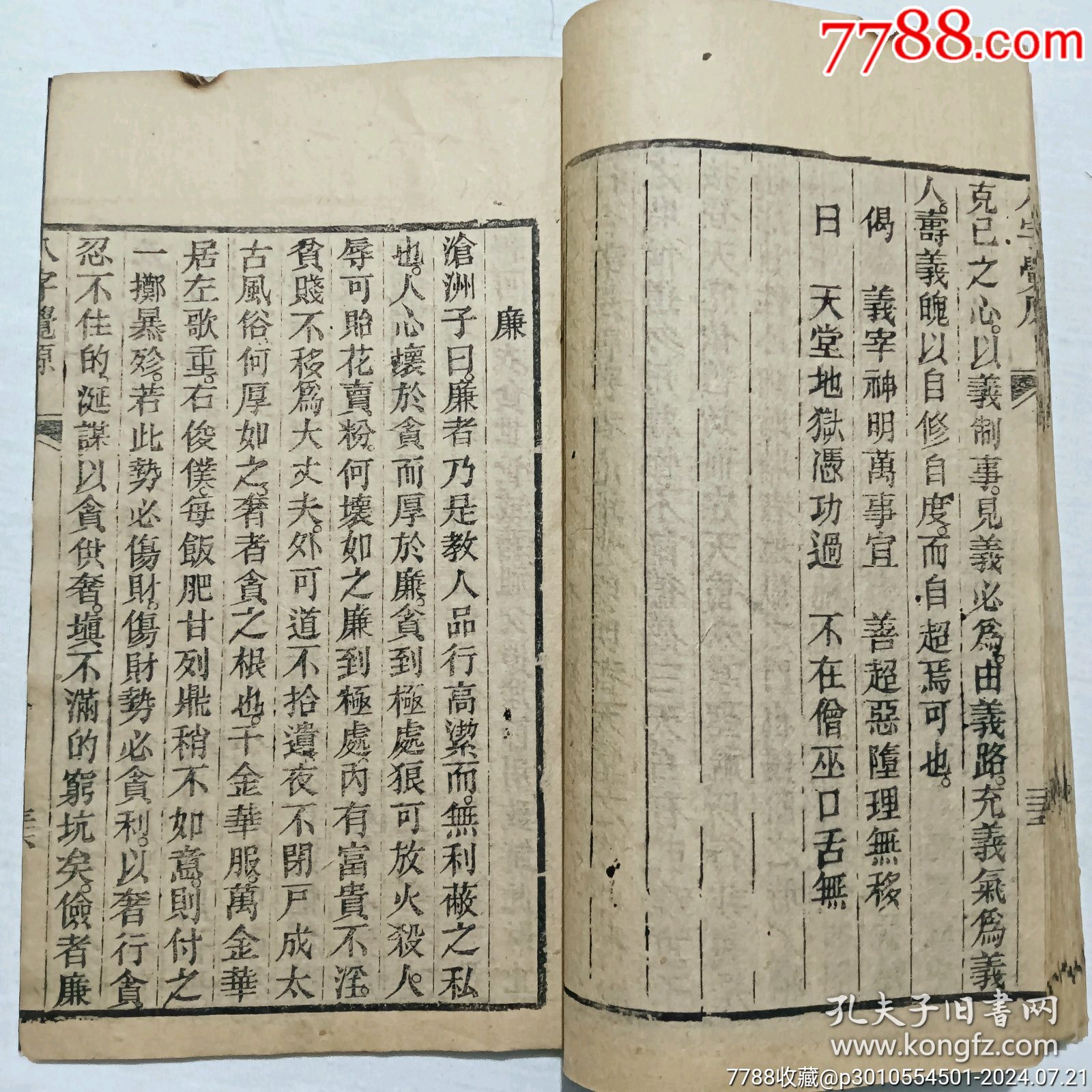 清代宗教：八字覺原、線裝、木刻_價(jià)格1300元_第13張_7788收藏__收藏?zé)峋€