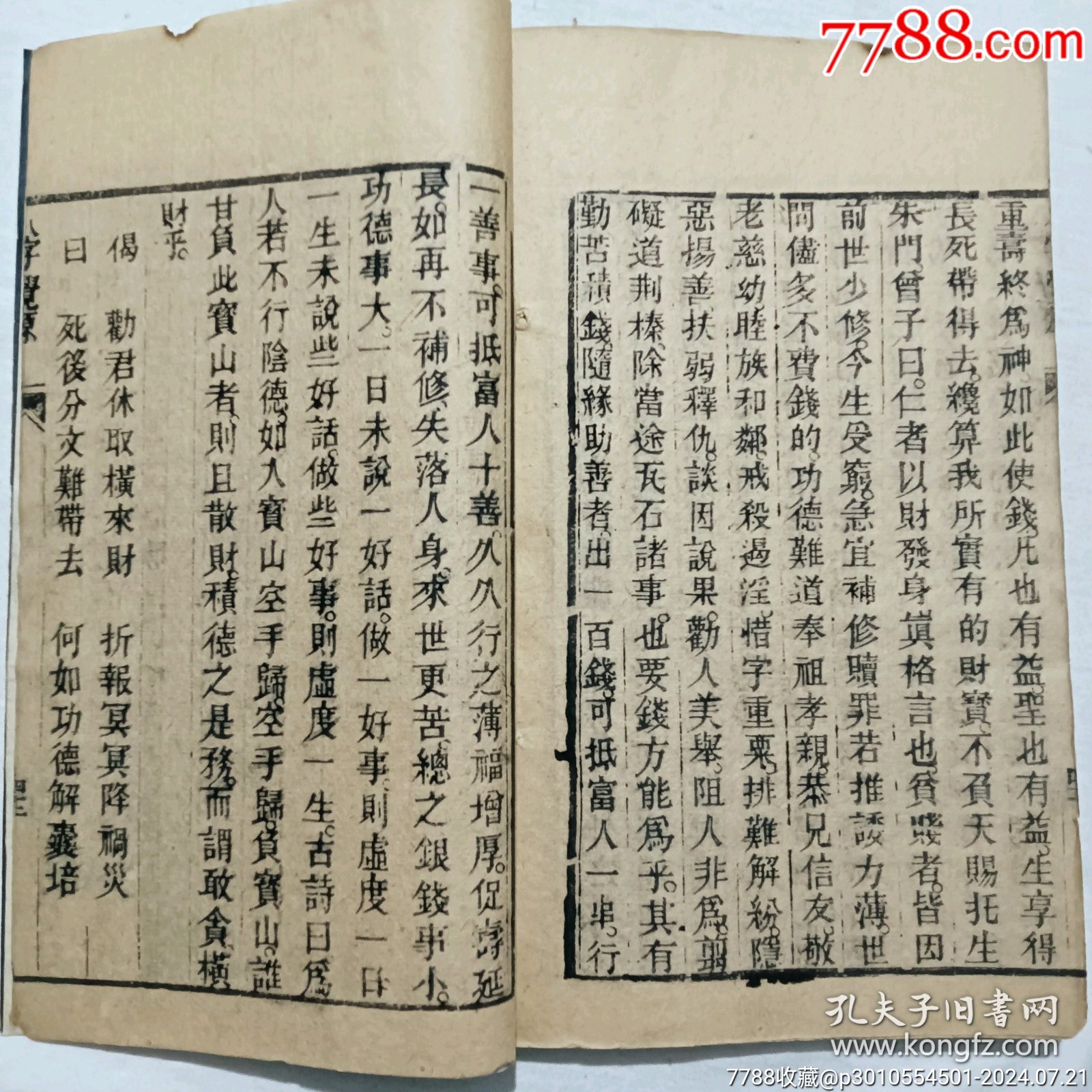 清代宗教：八字覺原、線裝、木刻_價(jià)格1300元_第14張_7788收藏__收藏?zé)峋€