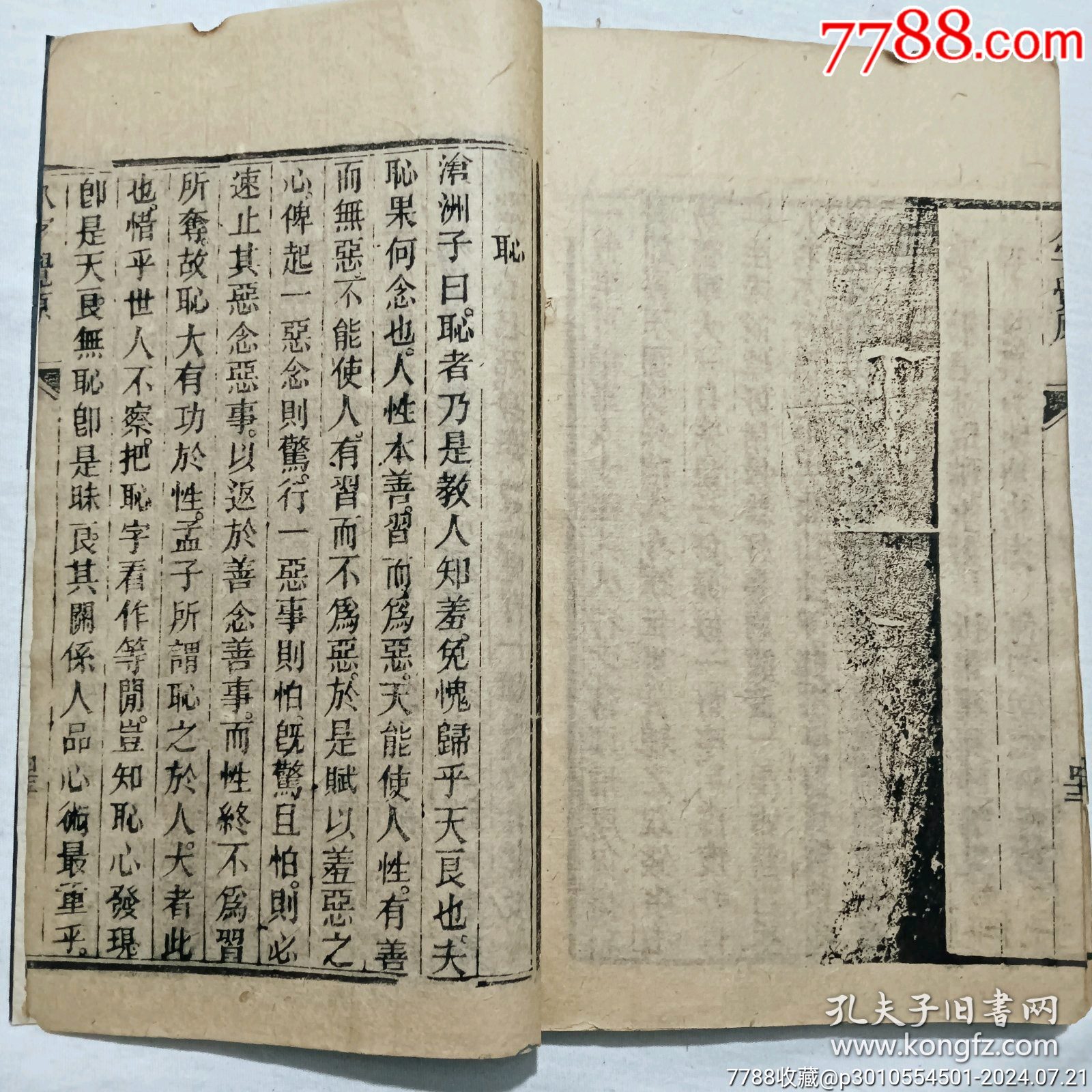 清代宗教：八字覺原、線裝、木刻_價(jià)格1300元_第15張_7788收藏__收藏?zé)峋€
