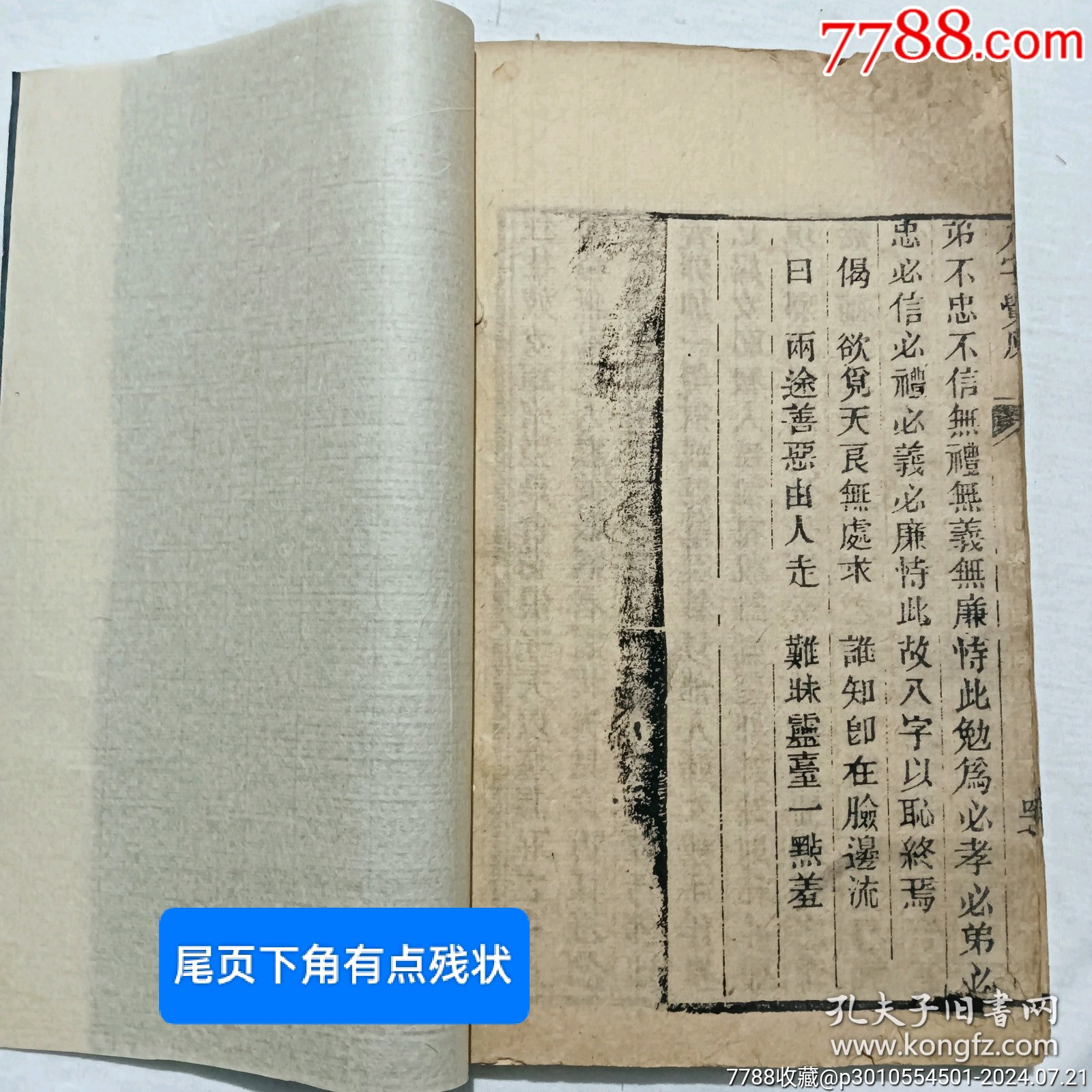 清代宗教：八字覺原、線裝、木刻_價(jià)格1300元_第16張_7788收藏__收藏?zé)峋€