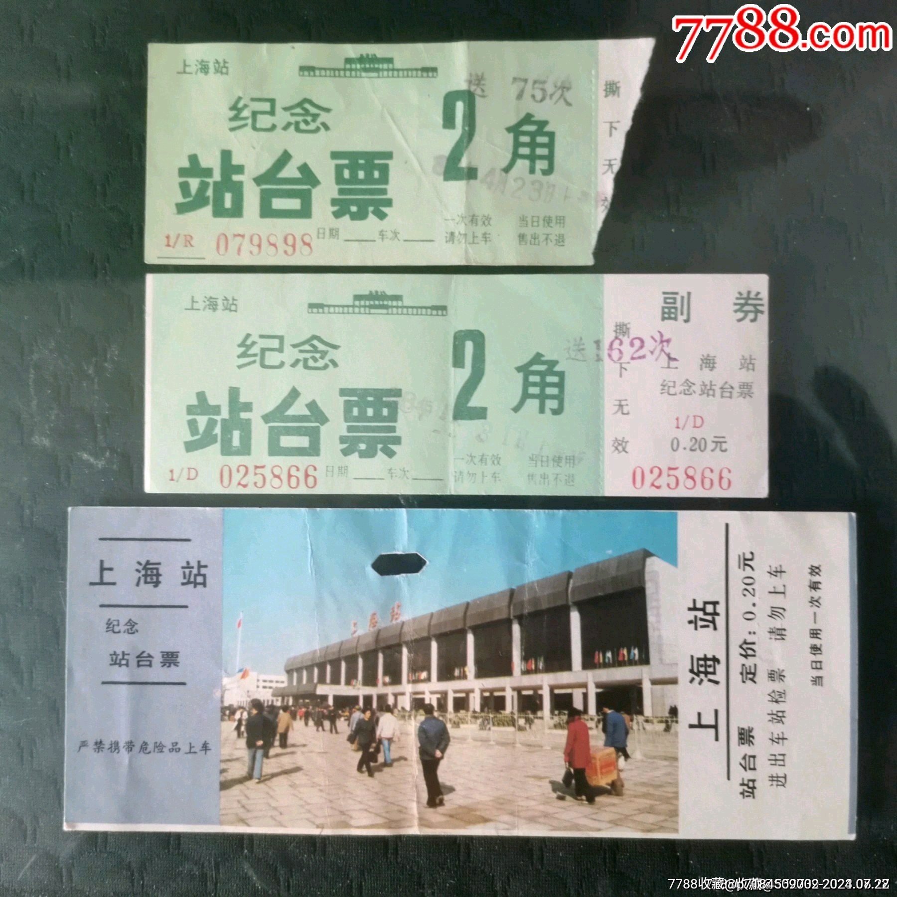 现在怎么购买站台票