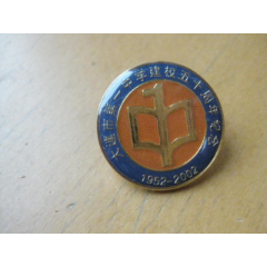 沈阳省立二初中-校徽/毕业章-7788收藏