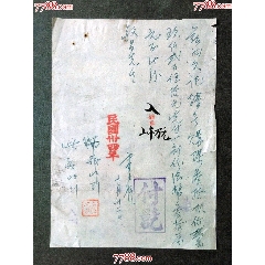 民國卅四年——購煤收條（少見！）_風雅書亭