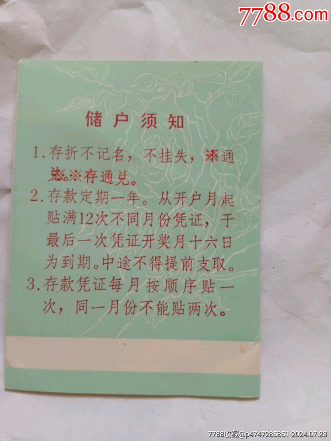 定期零存整取有奖贴花储蓄证_存单/存折_第3张_7788旧家具收藏