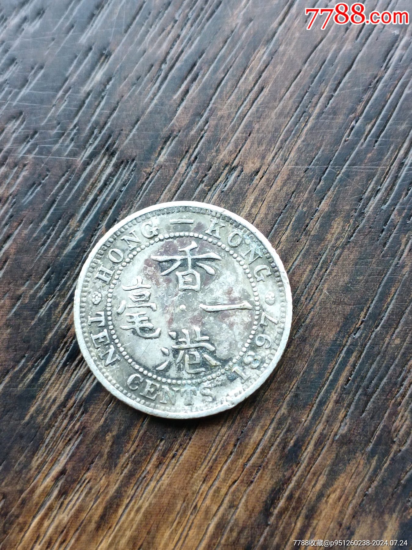 1897年香港一毫银币-港澳台钱币-7788红宝书