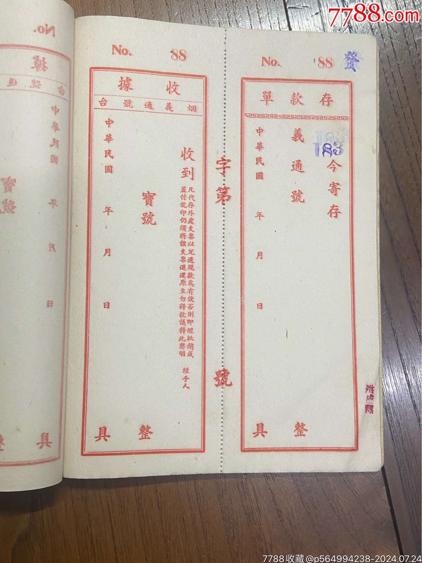 民国烟台義通银号存薄_存单/存折_第4张_7788期刊网