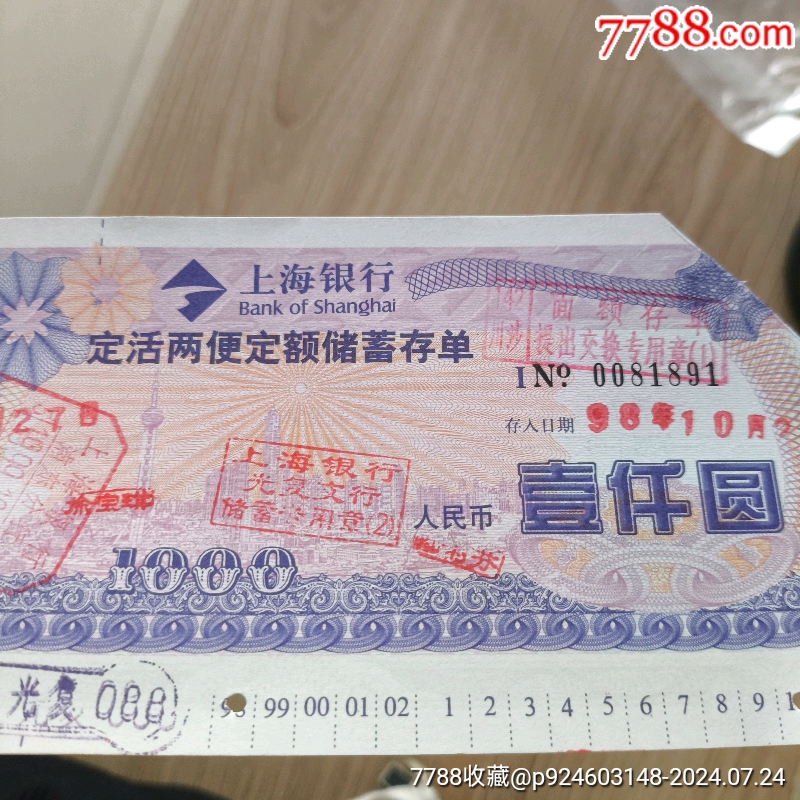 10连号1998年的上海银行定活两便定额储蓄存单壹仟面值，票面剪角兑了，仅限收藏_第3张_7788旧书网