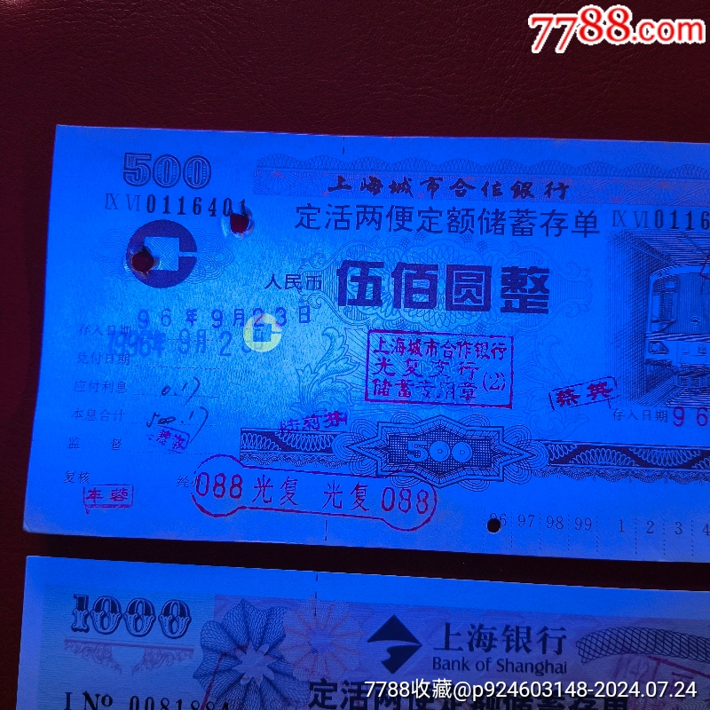 上海银行定活两便存单2张包老包真实物金融票证收藏品_存单/存折_第2张_7788印章收藏