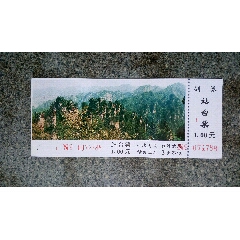 站台票-张家界_集藏天地