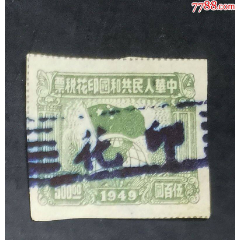 1949年球旗圖500元_