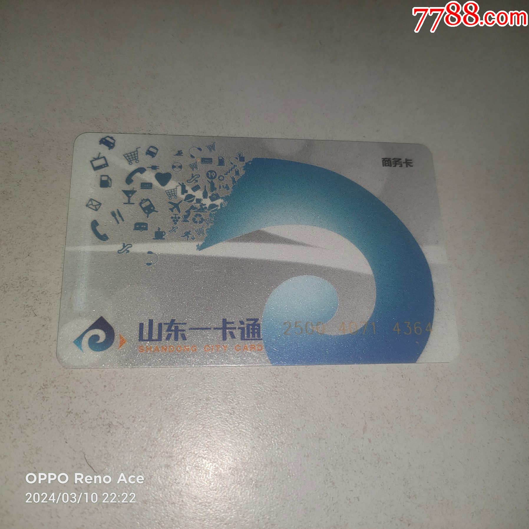山东一卡通--商务卡_价格37元_第1张_7788收藏__收藏热线