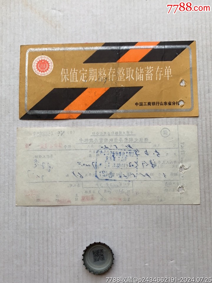 保值定期整存整取储蓄存单·91年·山东济宁_第1张_7788工艺品