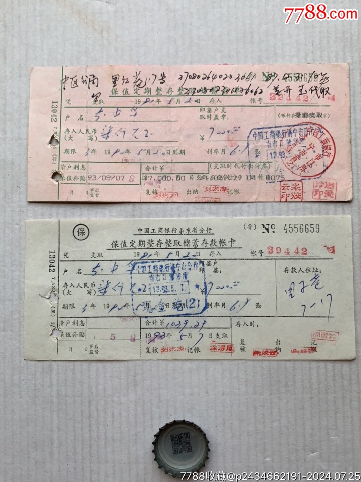 保值定期整存整取储蓄存单·91年·山东济宁_第4张_7788工艺品