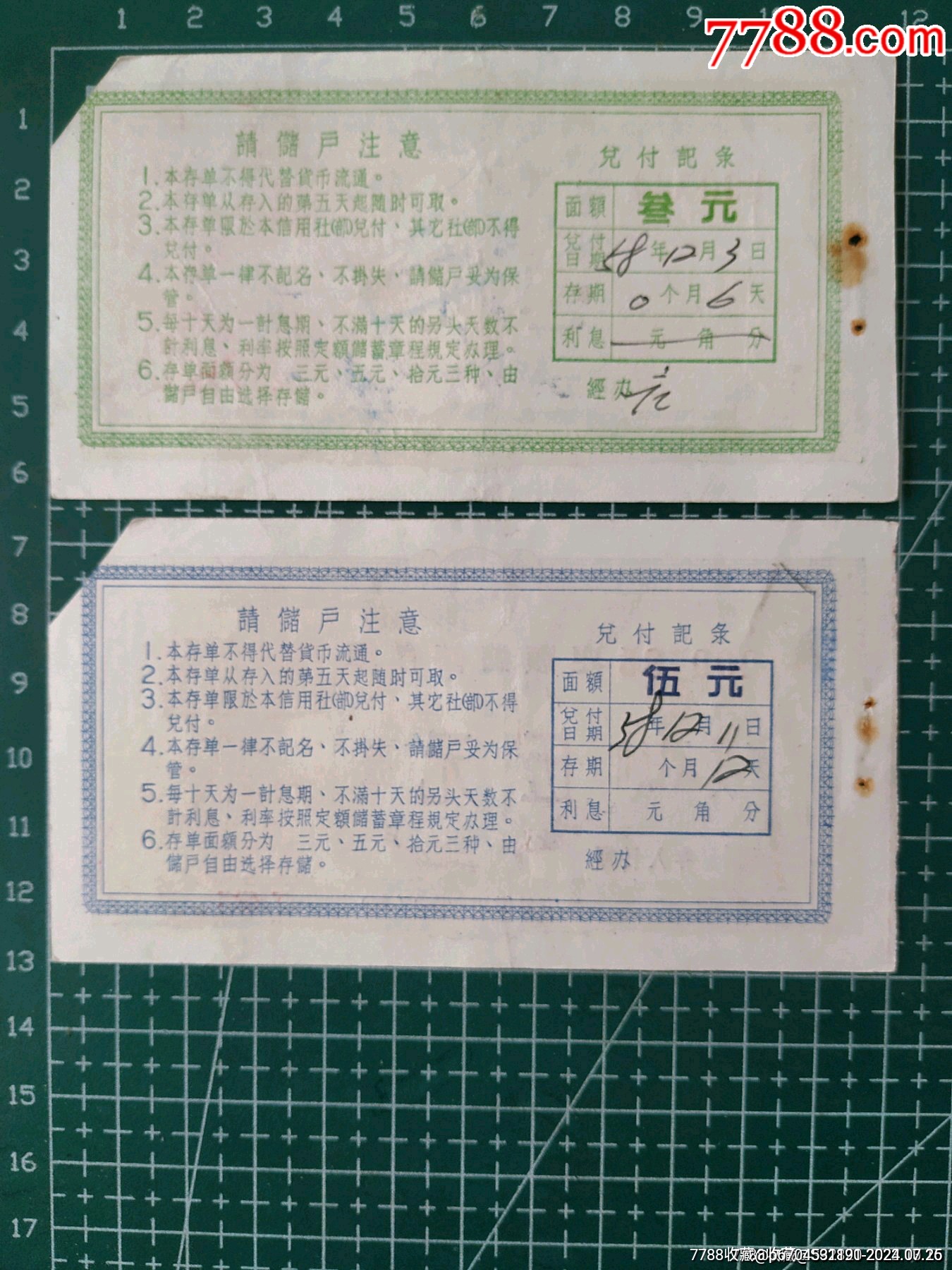安徽休宁信用社（部）定额存单2种_存单/存折_第2张_7788集邮网