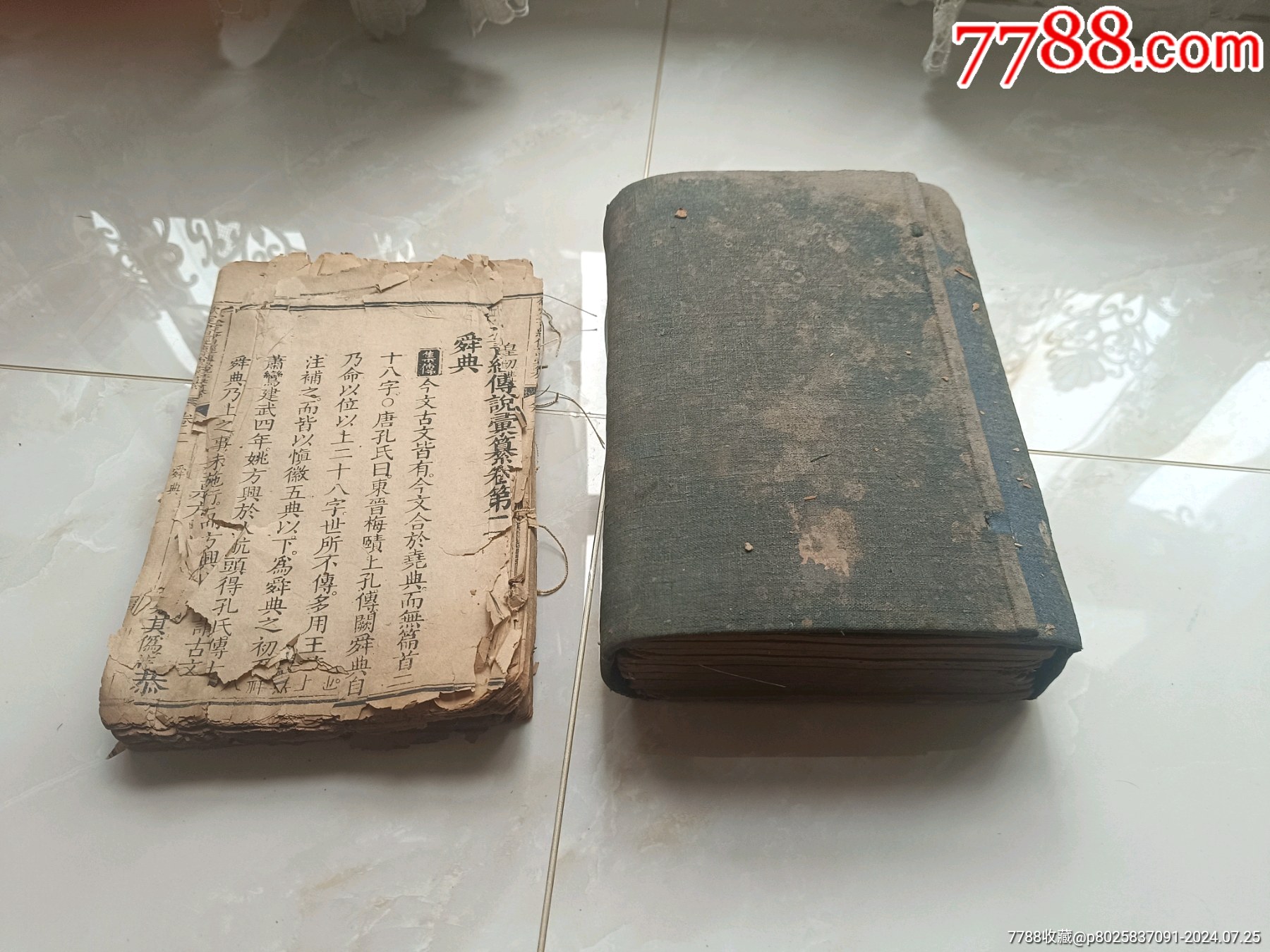 钦定书经传说汇篡(存卷二,卷七,卷八,卷九——卷二十一)13册_图书古籍_河洛泉友汇【7788收藏__收藏热线】