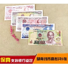 越南紙幣整套共5張越南500/1000/2000/5000/10000盾鈔越南鈔