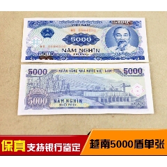 越南盾5000紙幣單張胡志明頭像亞洲貨幣大面值紙鈔全新保真