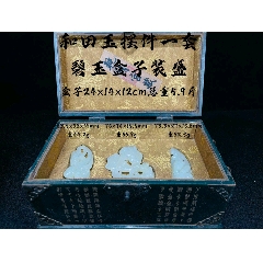 和田玉摆件一套，碧玉盒子装盛，总重5.9斤