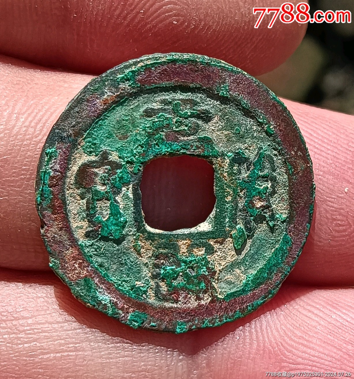 宋朝古币元符通宝篆书-价格:3元-se101878888-古币-零售-7788收藏__收藏热线