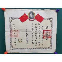 1951年苏州正谊小学毕业证书