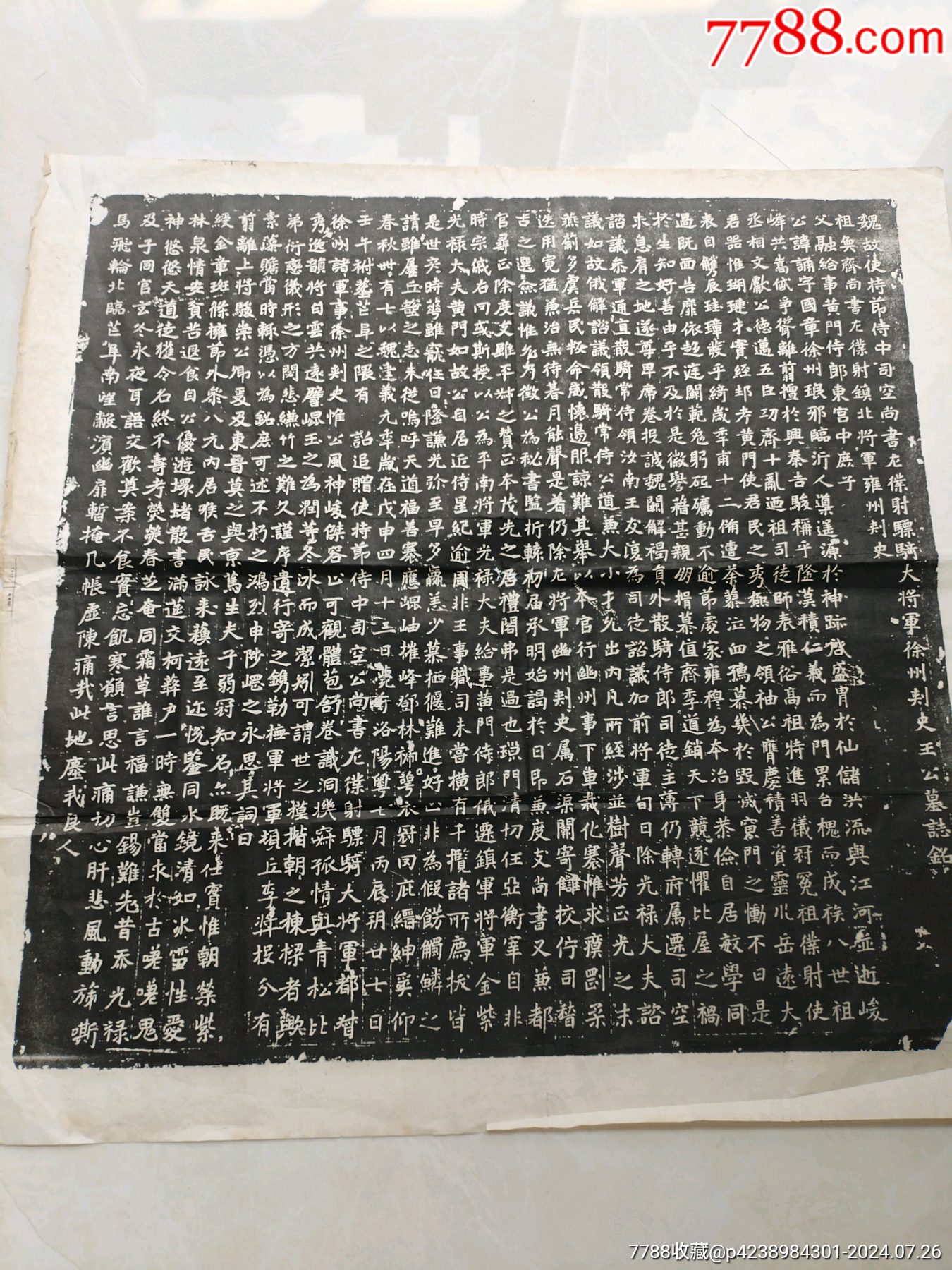 民国石印魏王公墓志铭-版画原作-7788红宝书