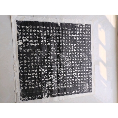 民国石印魏王公墓志铭-版画原作-7788红宝书