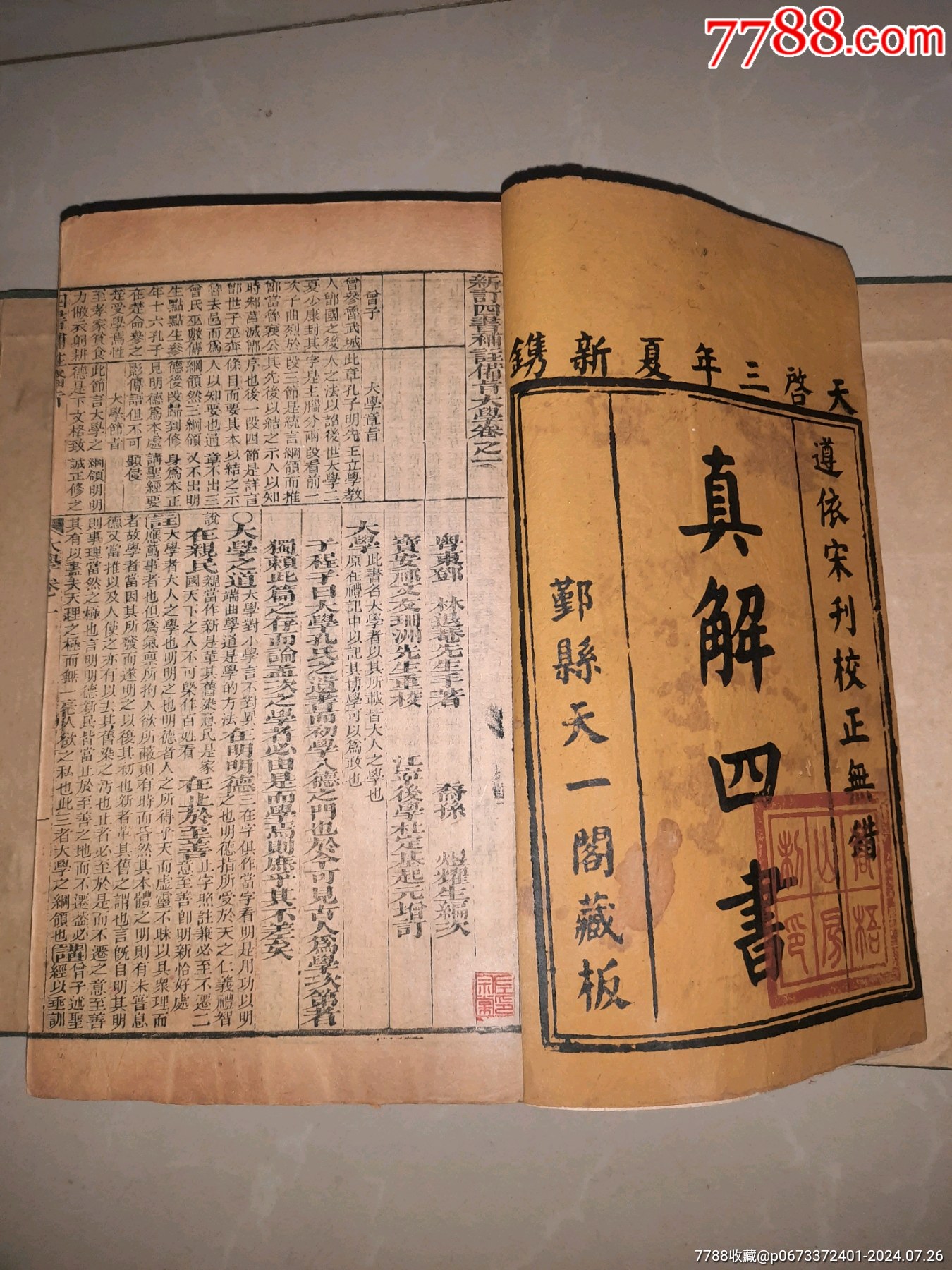 明代老书一套,完整,低价格转让_图书古籍_大财主【7788收藏__收藏热线】