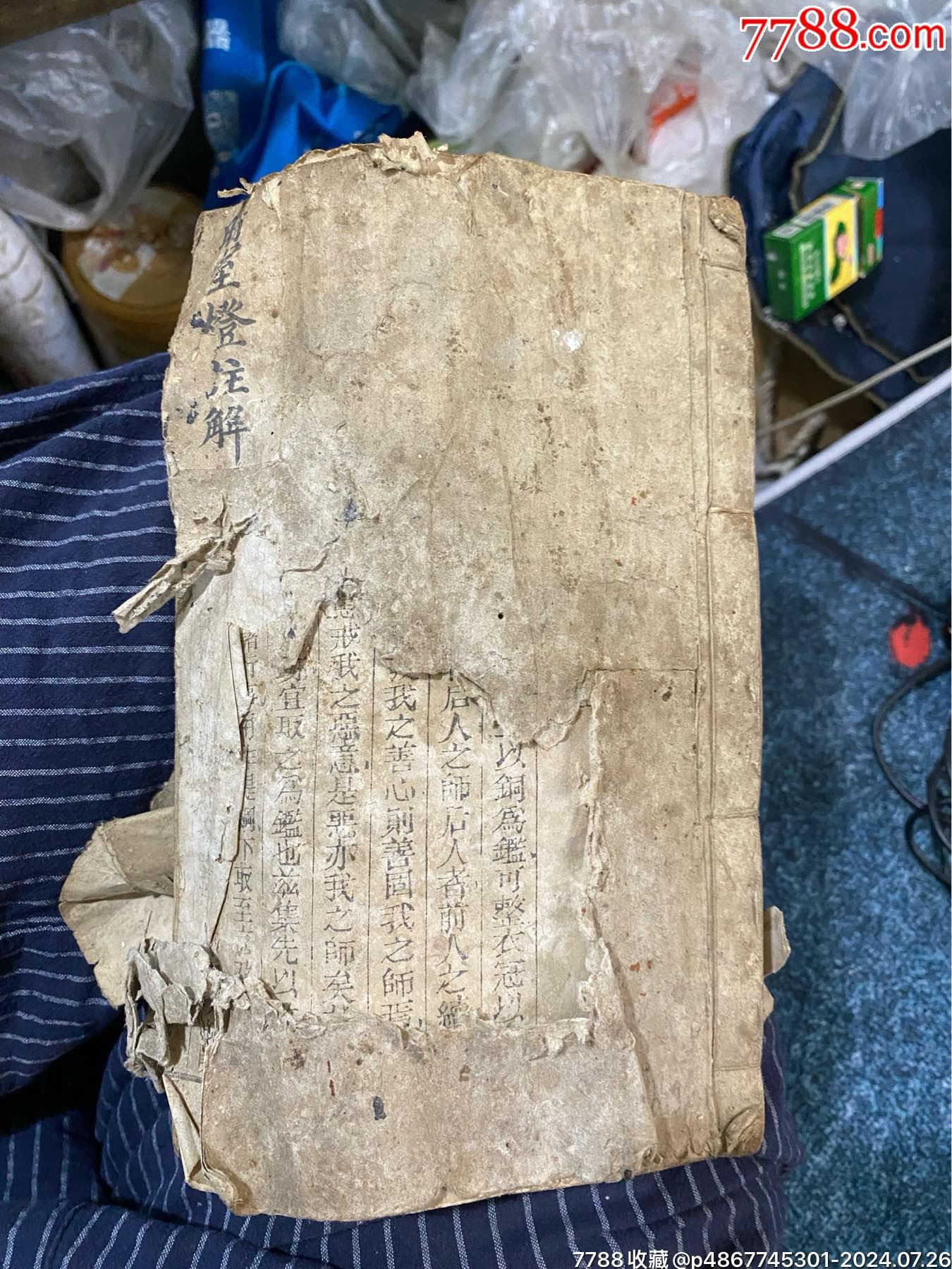 古书一本_古籍/善本_种类图片_收藏价格_7788茶具