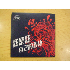 華晨宇：我是我（非賣(mài)品.紙盒裝）_
