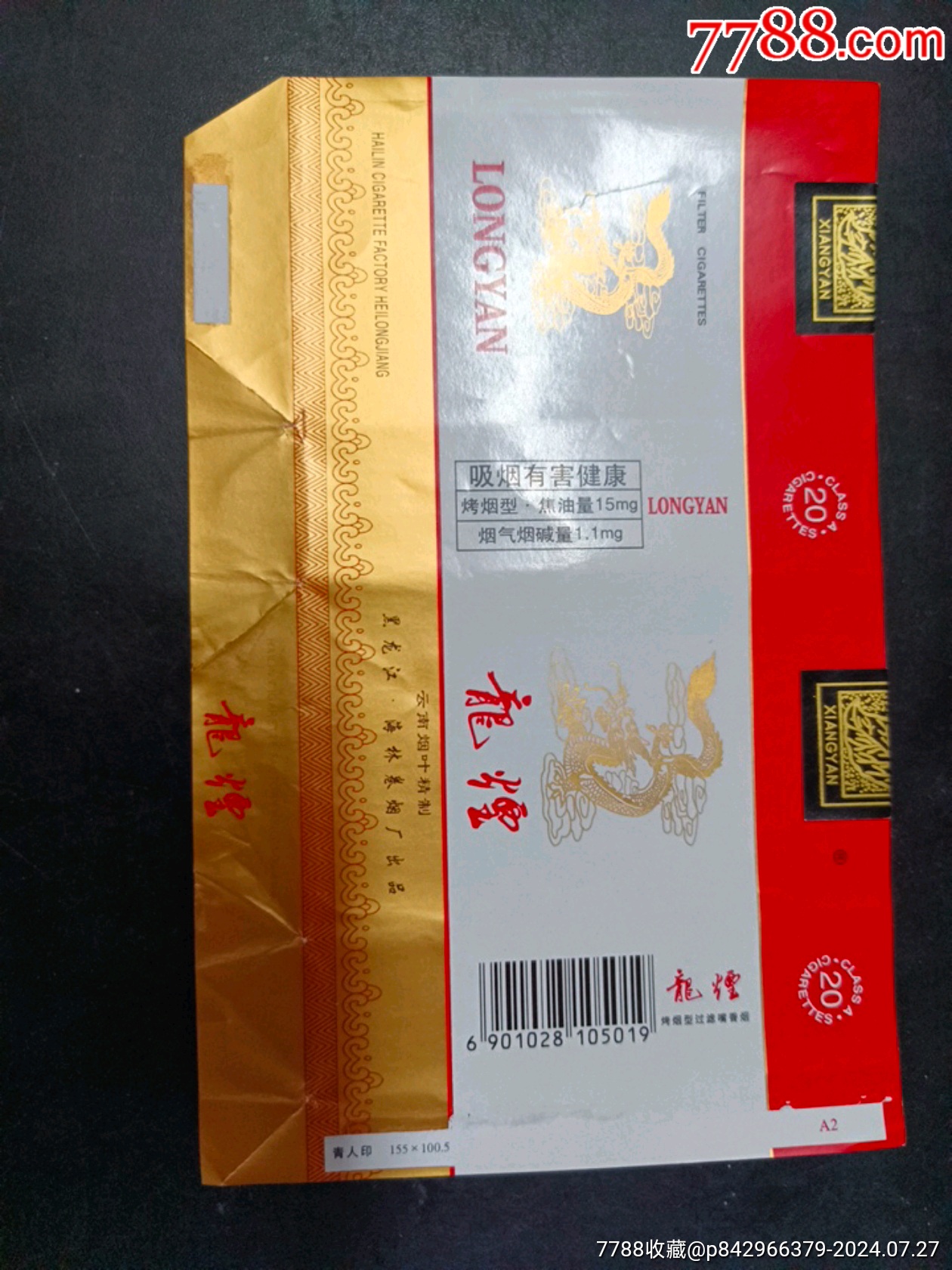 龙烟_烟标_哈尔滨烟标【7788收藏__收藏热线】