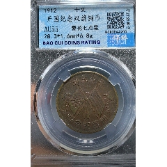 開國(guó)紀(jì)念幣十文，七點(diǎn)星