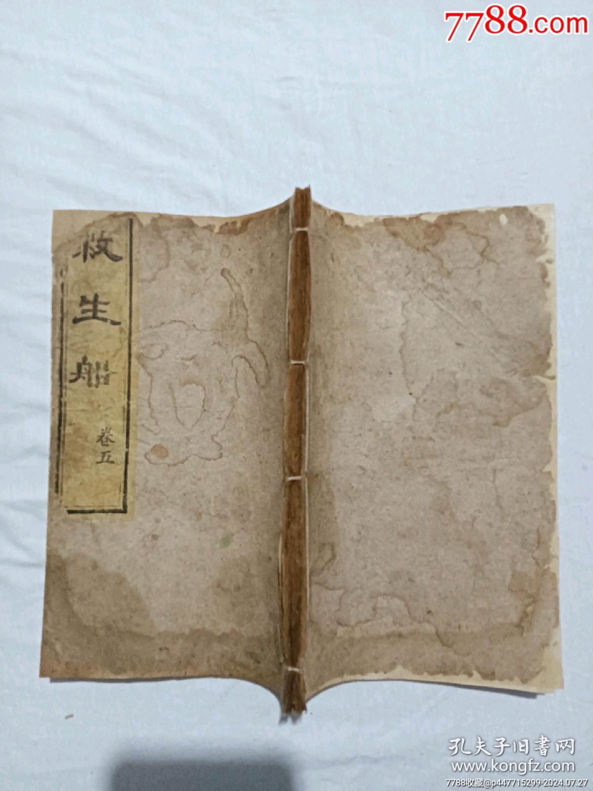 線裝宗教：救生船、一冊(卷五)。_價(jià)格580元_第2張_7788收藏__收藏?zé)峋€