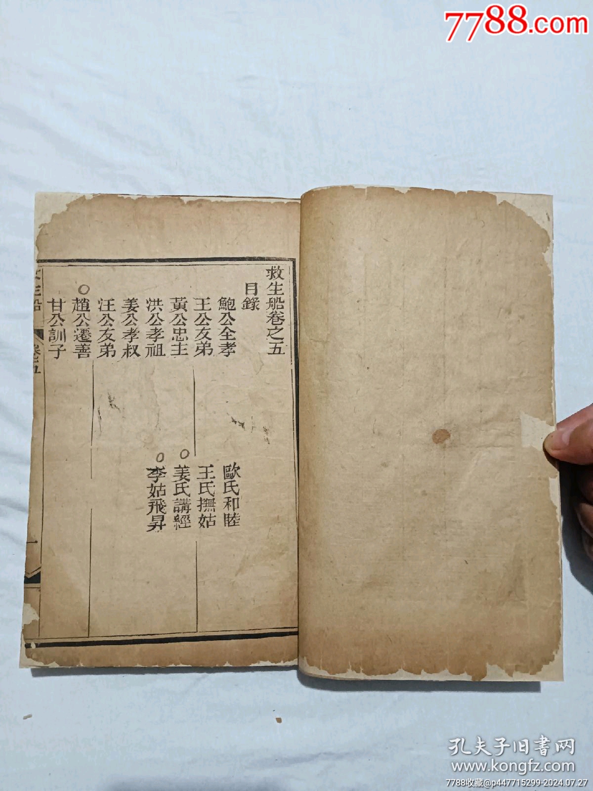 線裝宗教：救生船、一冊(卷五)。_價(jià)格580元_第3張_7788收藏__收藏?zé)峋€