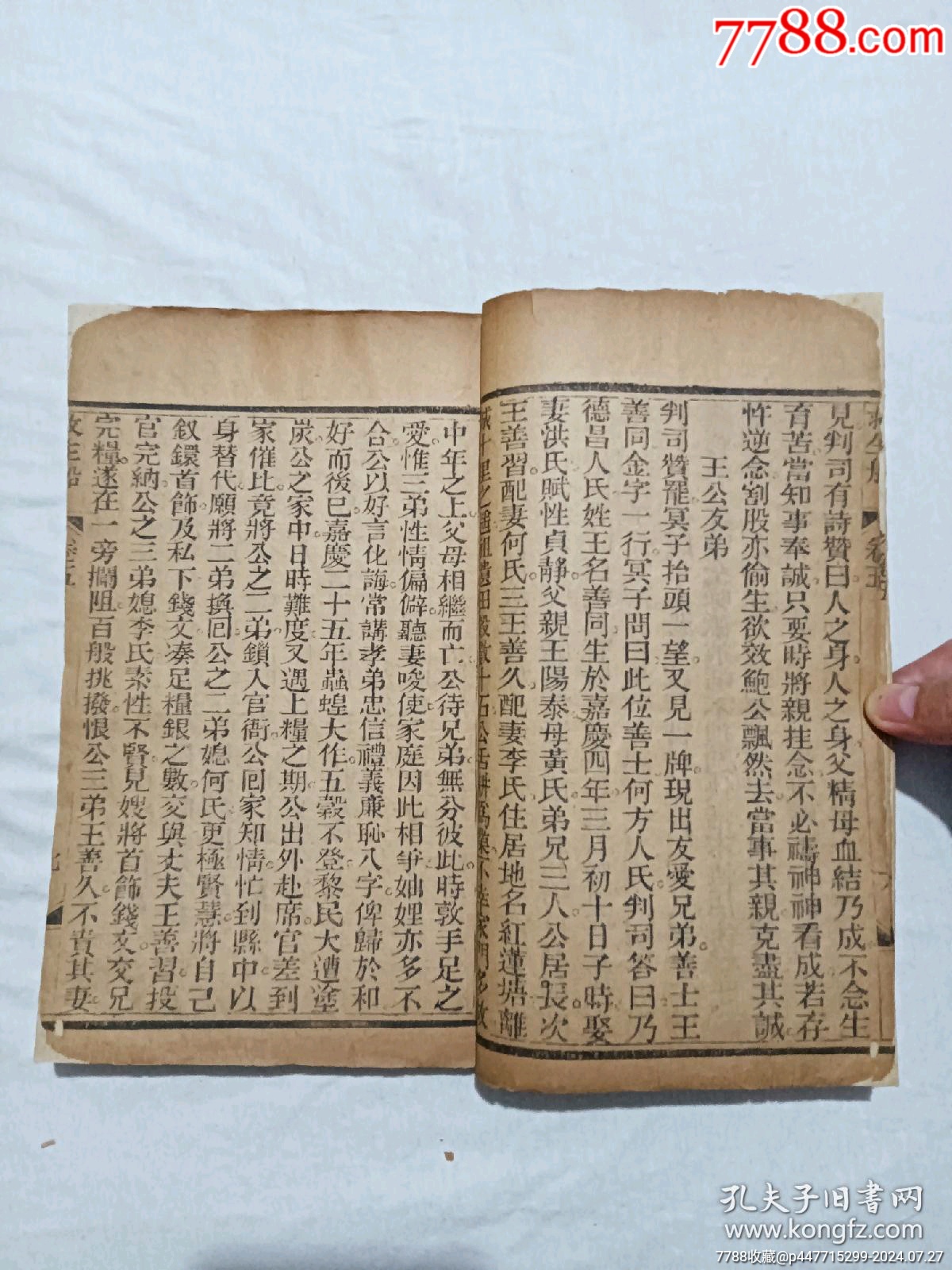 線裝宗教：救生船、一冊(卷五)。_價(jià)格580元_第5張_7788收藏__收藏?zé)峋€
